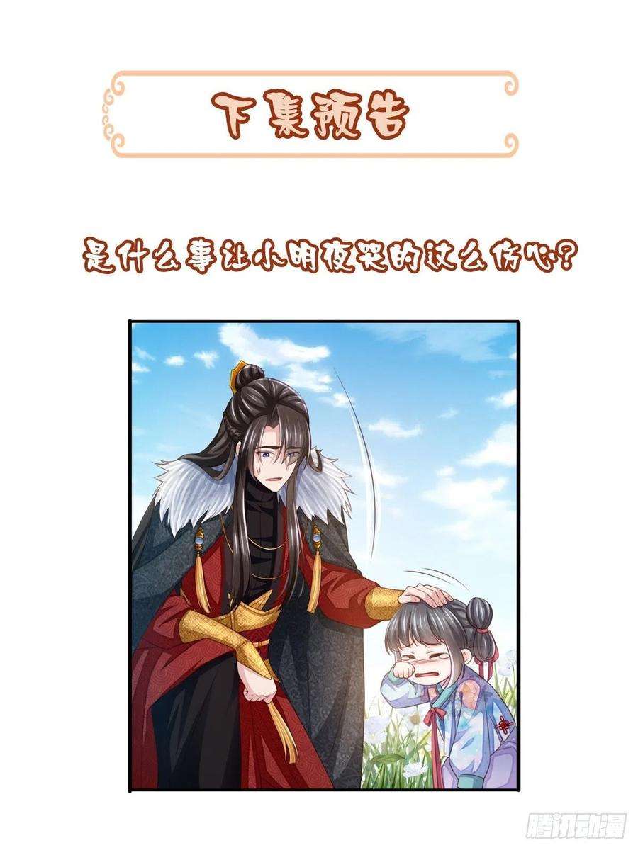 我驯服了暴君6话 当你的女儿