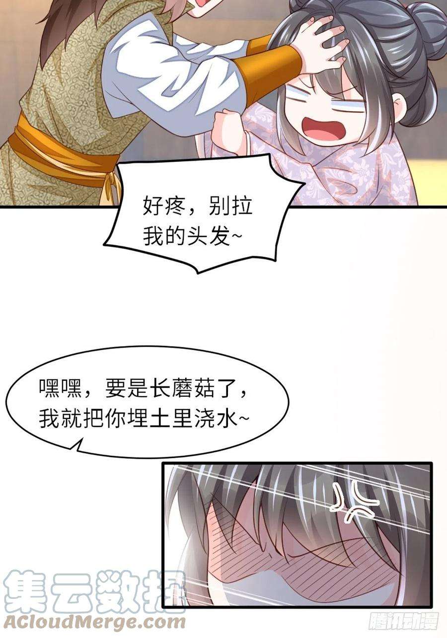 我驯服了暴君6话 当你的女儿