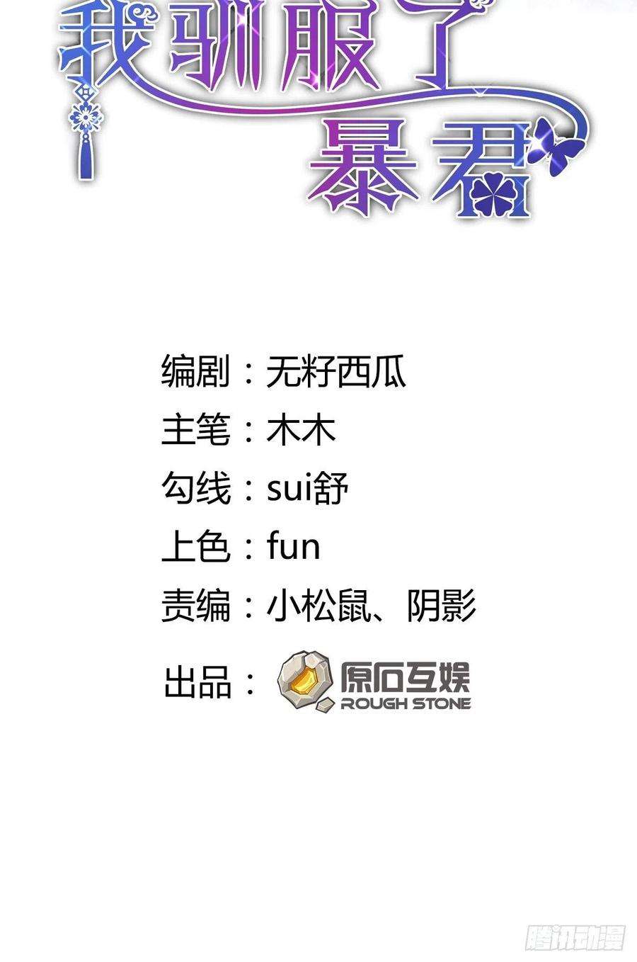 我驯服了暴君7话 云间花海