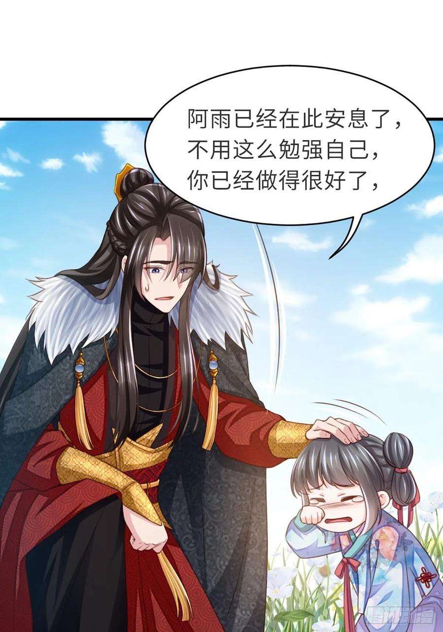 我驯服了暴君7话 云间花海