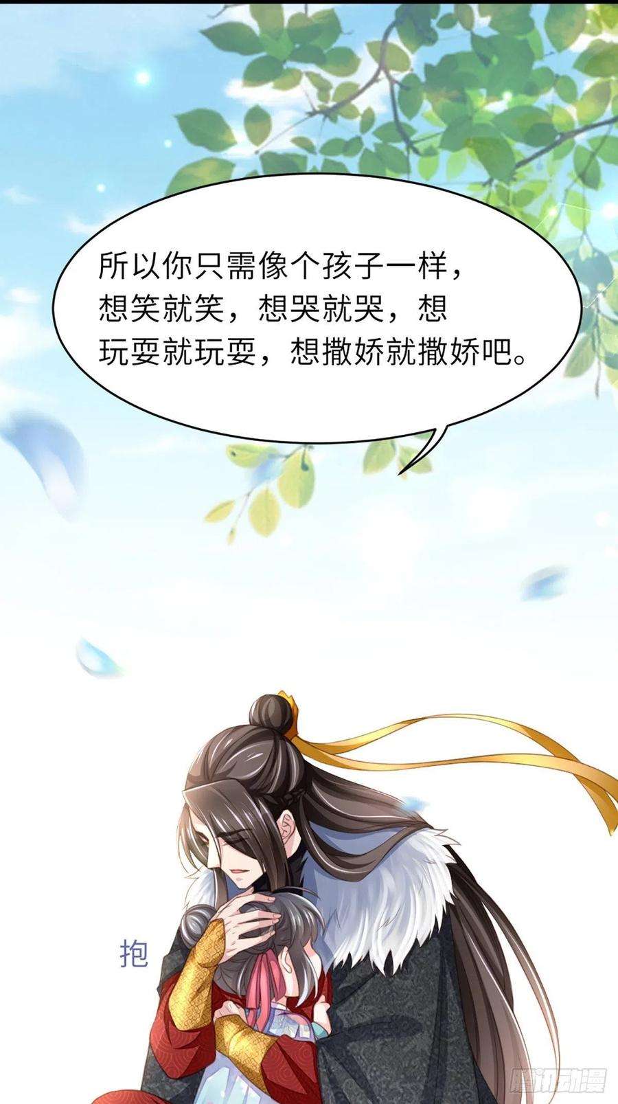 我驯服了暴君7话 云间花海