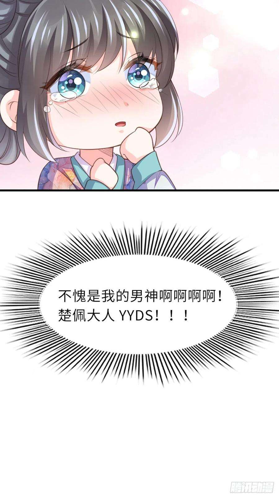 我驯服了暴君7话 云间花海