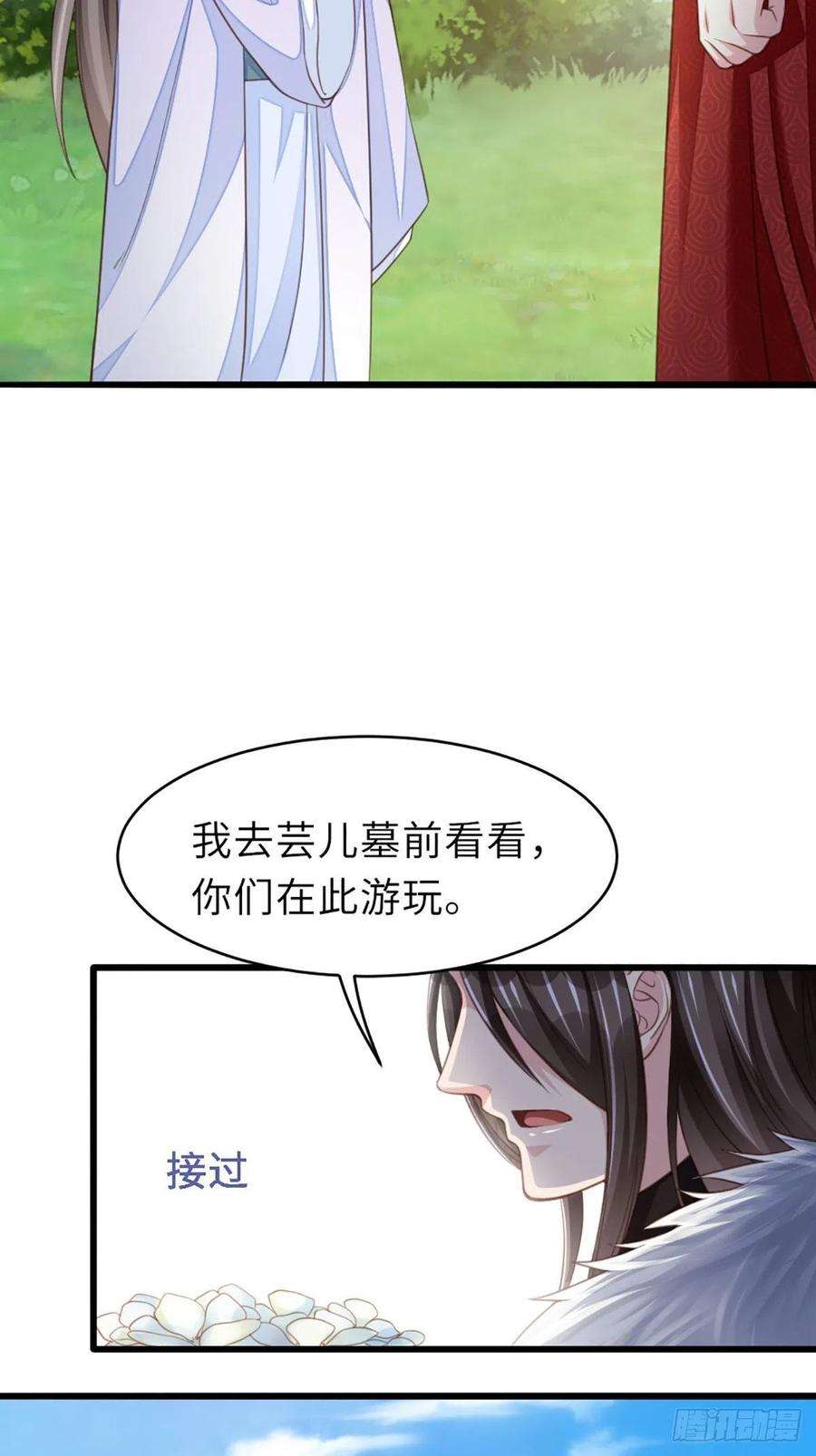 我驯服了暴君7话 云间花海