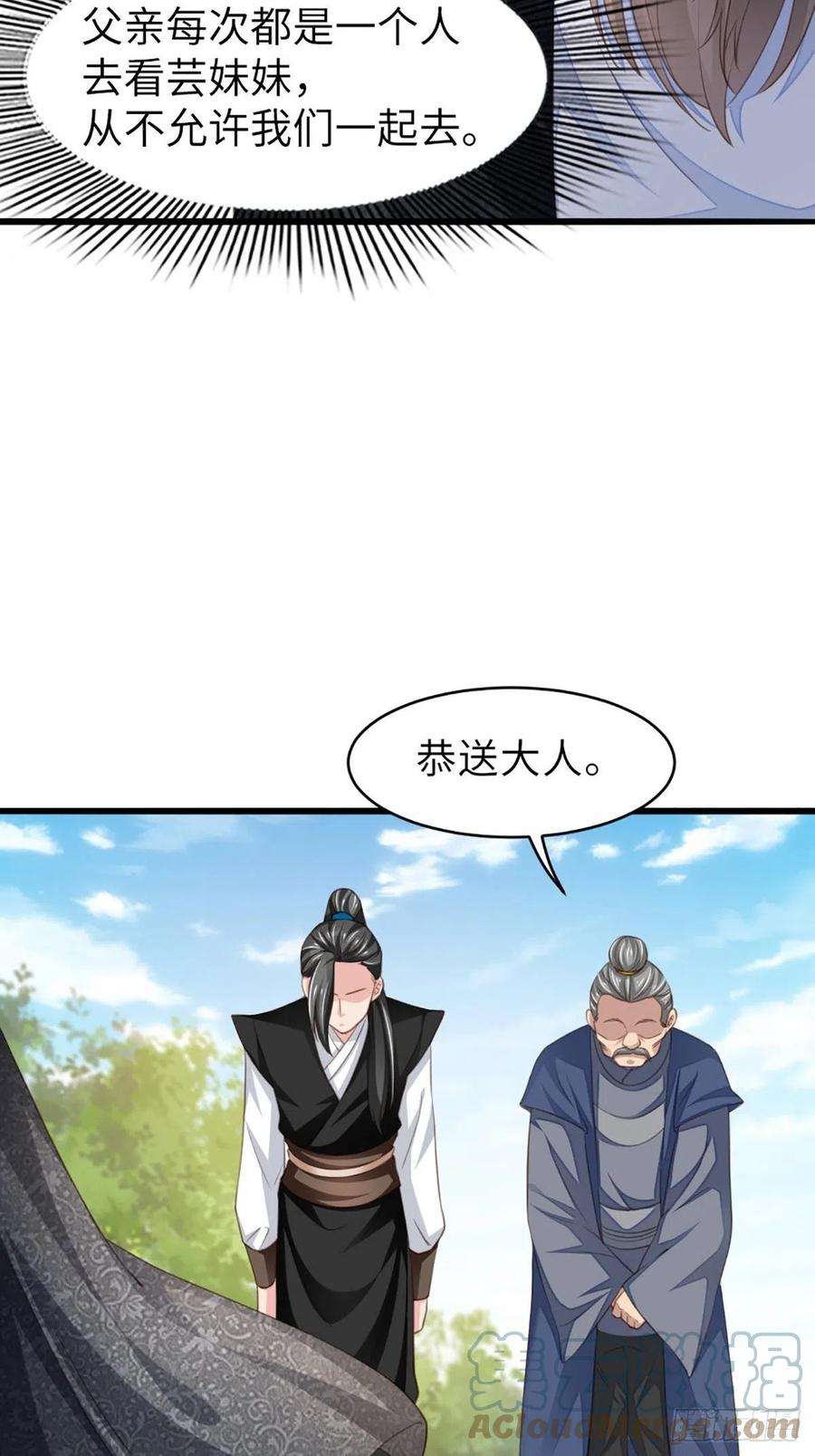 我驯服了暴君7话 云间花海