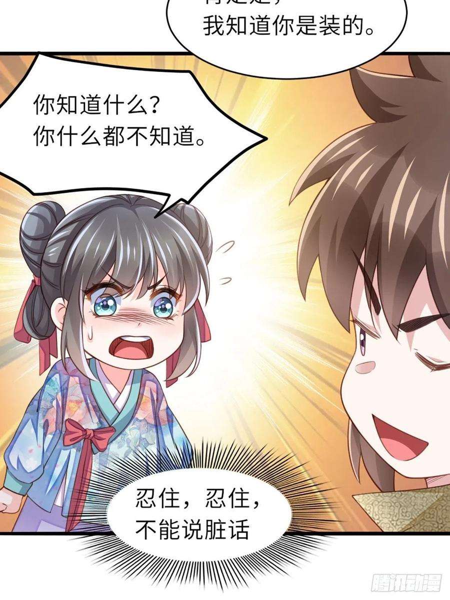 我驯服了暴君7话 云间花海