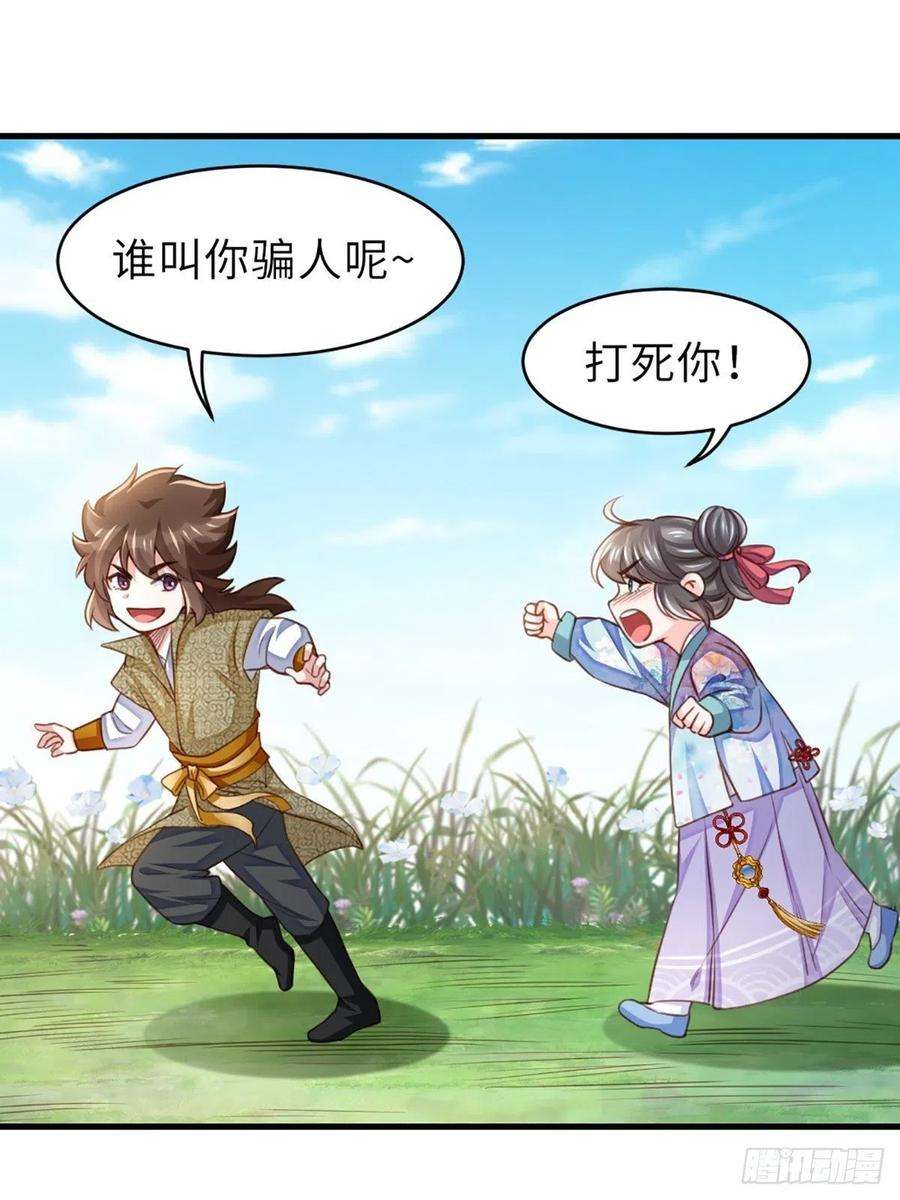 我驯服了暴君7话 云间花海