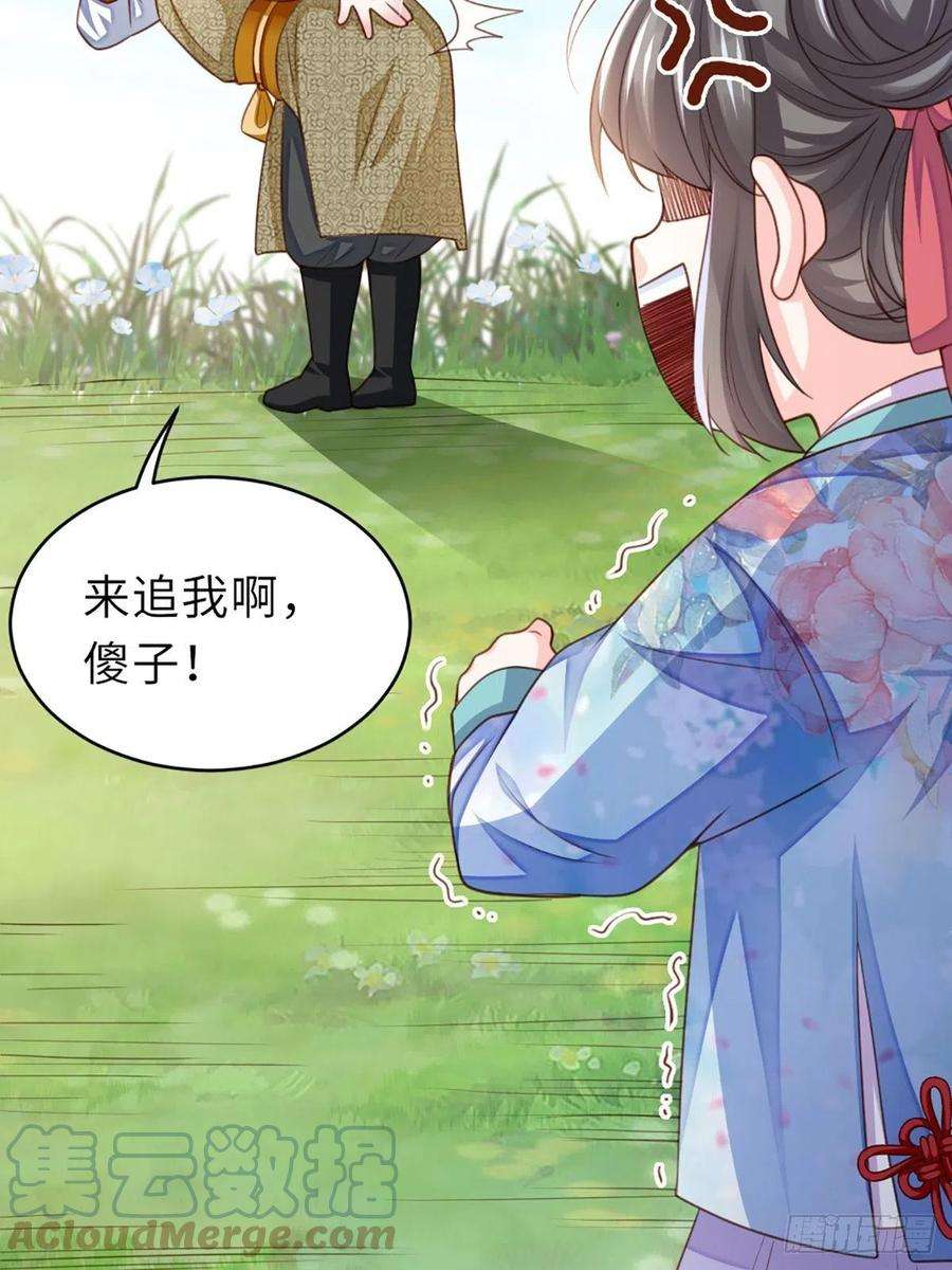 我驯服了暴君7话 云间花海