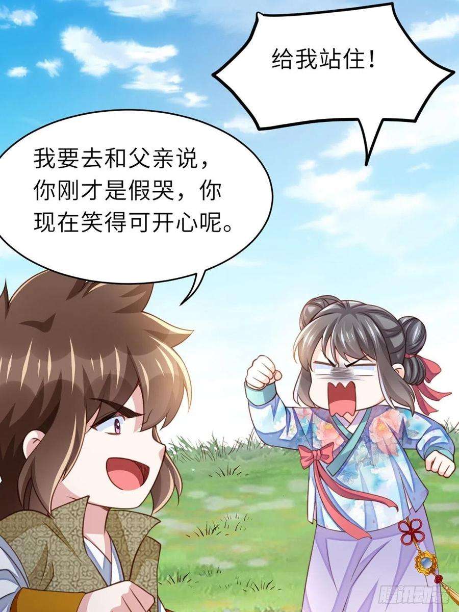 我驯服了暴君7话 云间花海