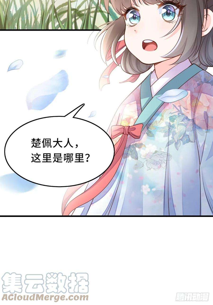 我驯服了暴君7话 云间花海