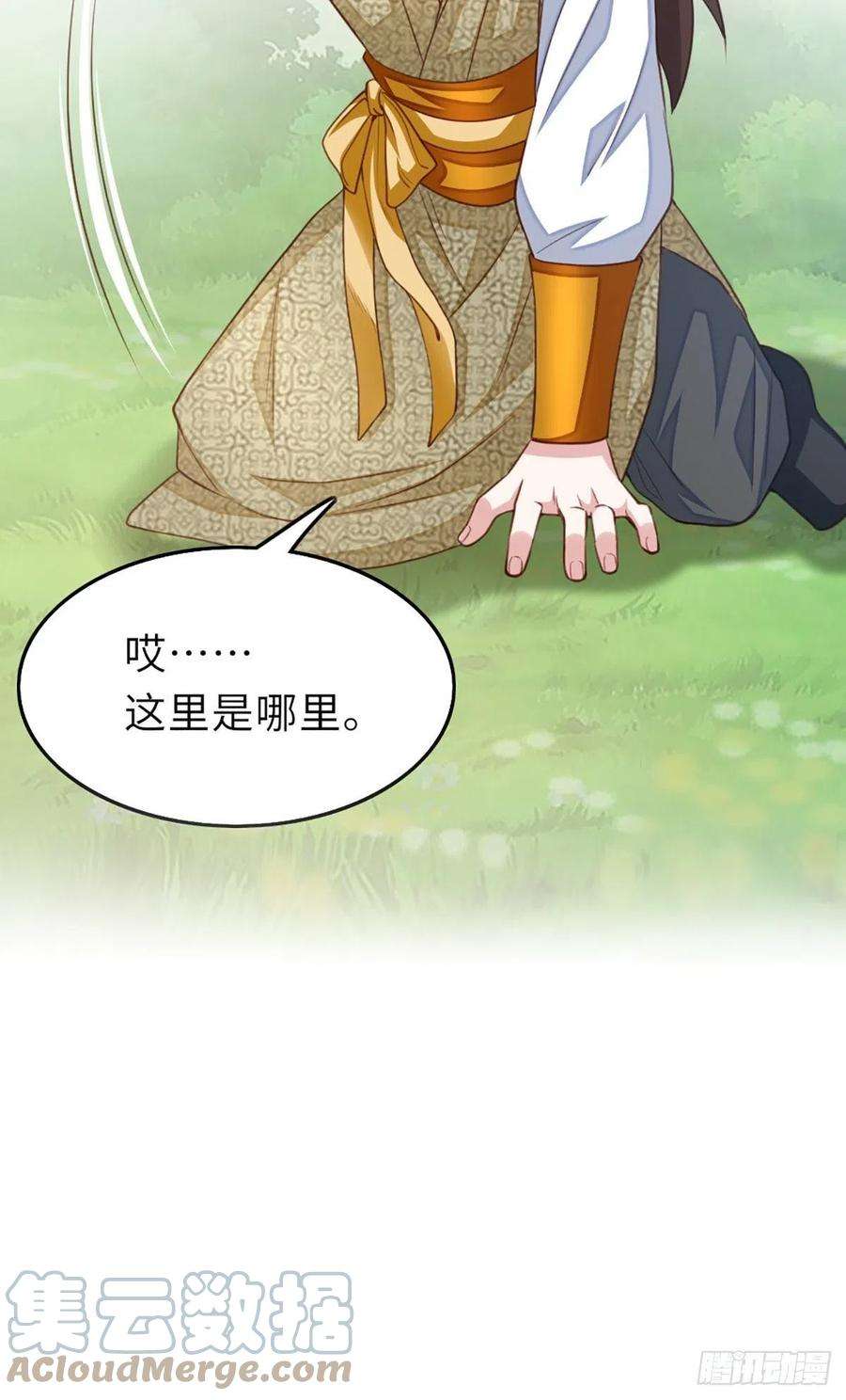 我驯服了暴君7话 云间花海