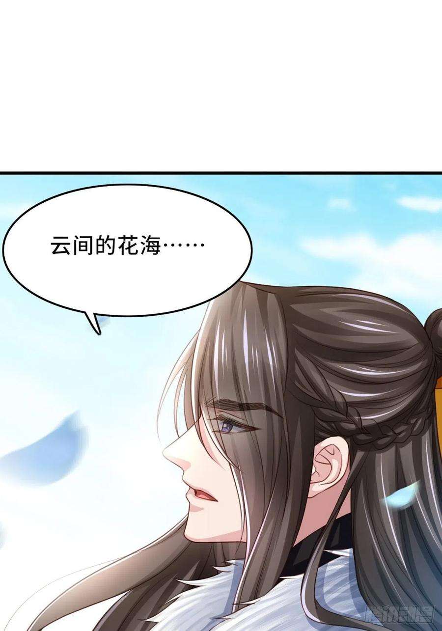 我驯服了暴君7话 云间花海