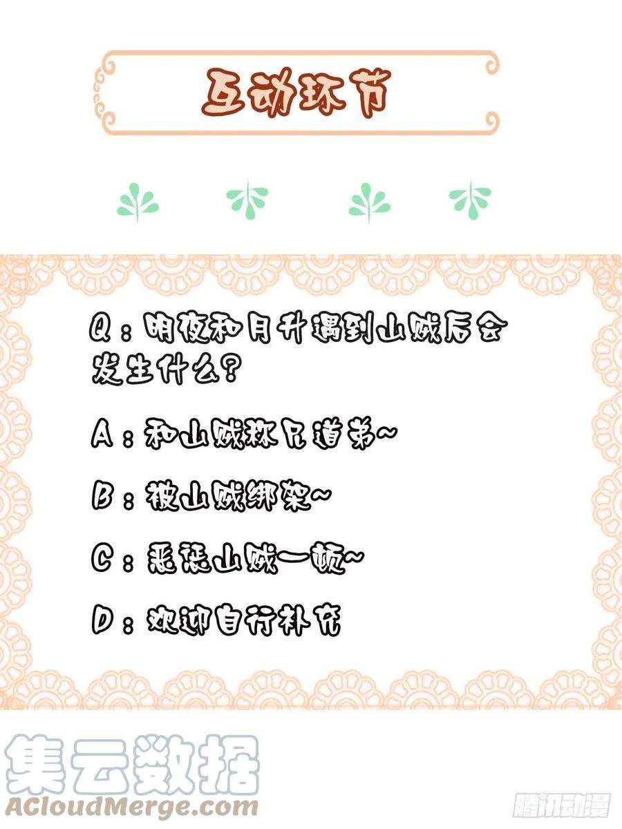 我驯服了暴君7话 云间花海