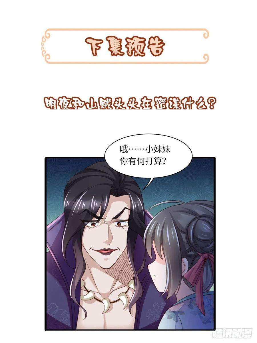 我驯服了暴君7话 云间花海