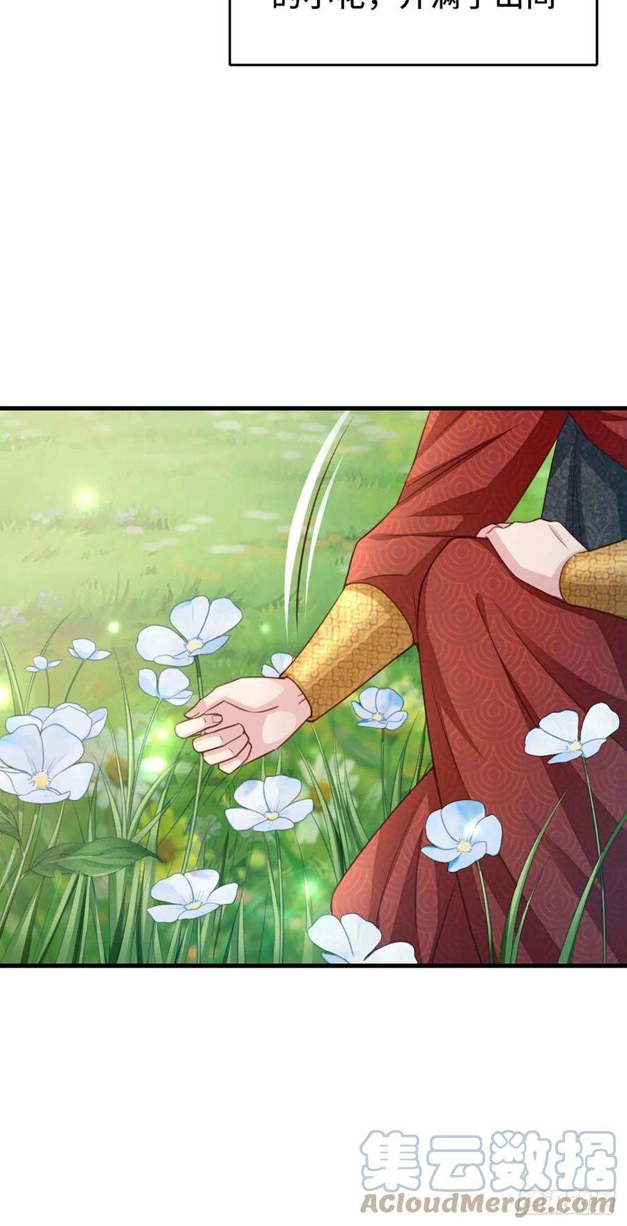 我驯服了暴君7话 云间花海