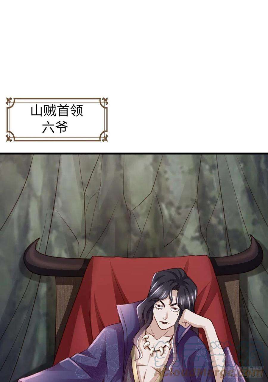 我驯服了暴君8话 山贼六爷