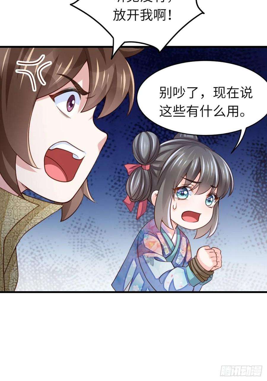 我驯服了暴君8话 山贼六爷