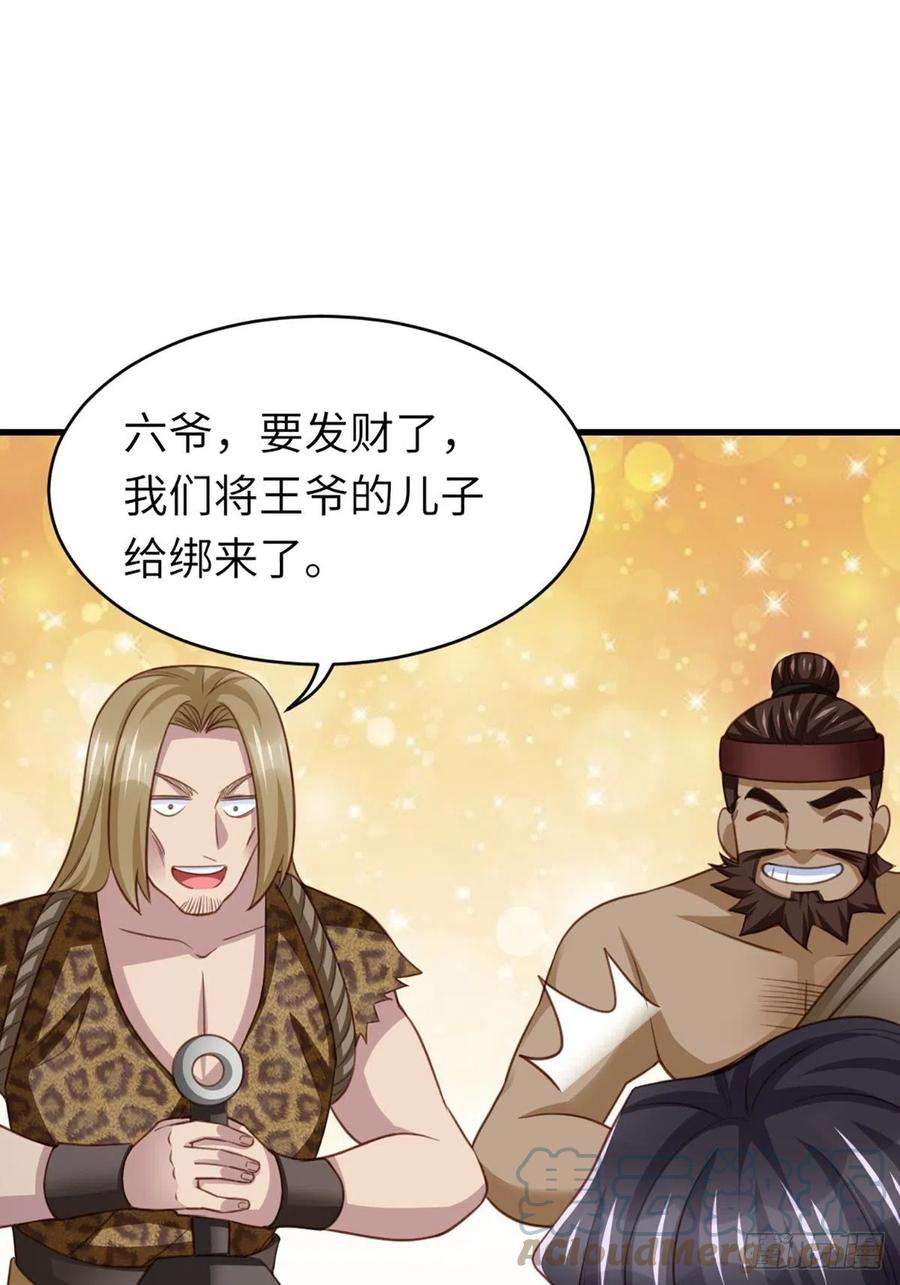 我驯服了暴君8话 山贼六爷