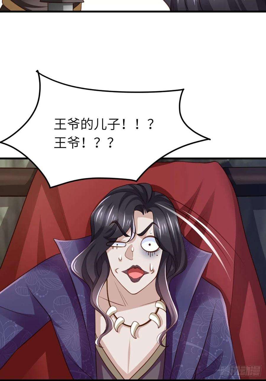 我驯服了暴君8话 山贼六爷