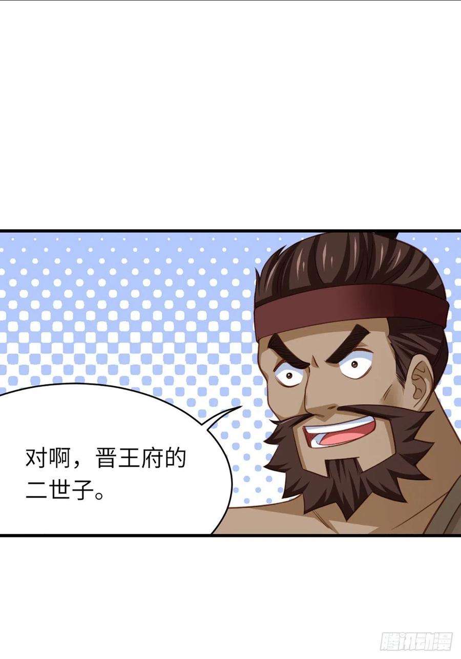 我驯服了暴君8话 山贼六爷