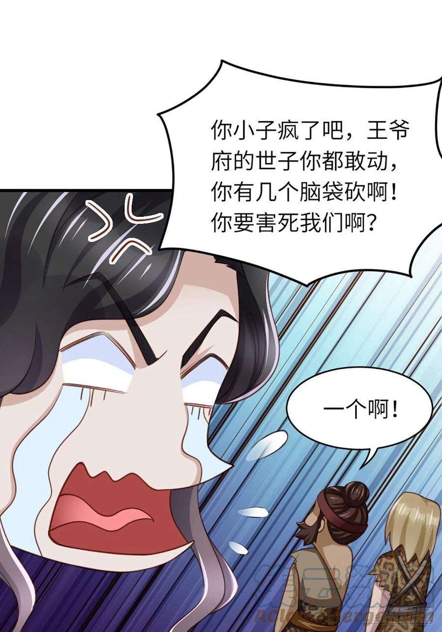 我驯服了暴君8话 山贼六爷