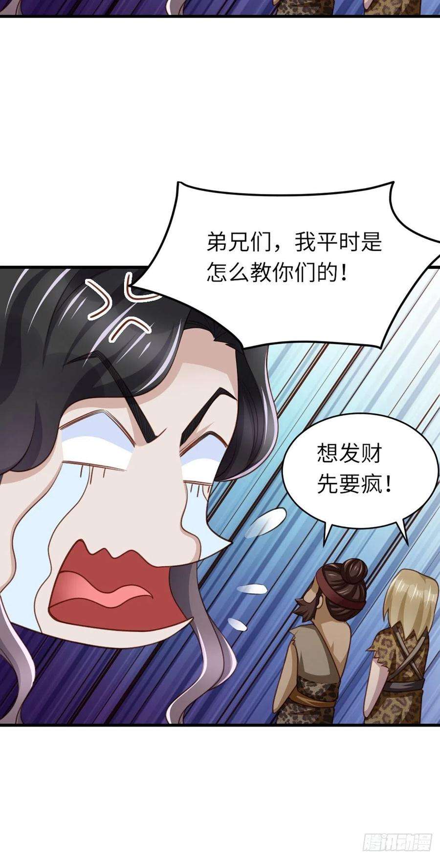 我驯服了暴君8话 山贼六爷