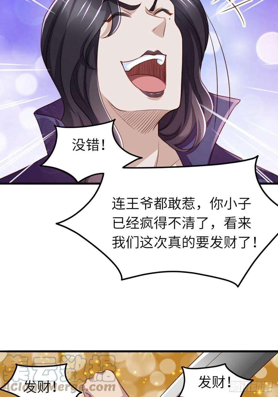 我驯服了暴君8话 山贼六爷