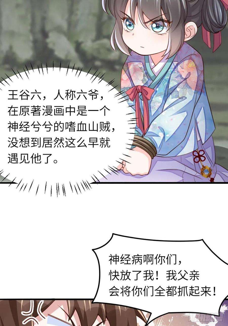 我驯服了暴君8话 山贼六爷