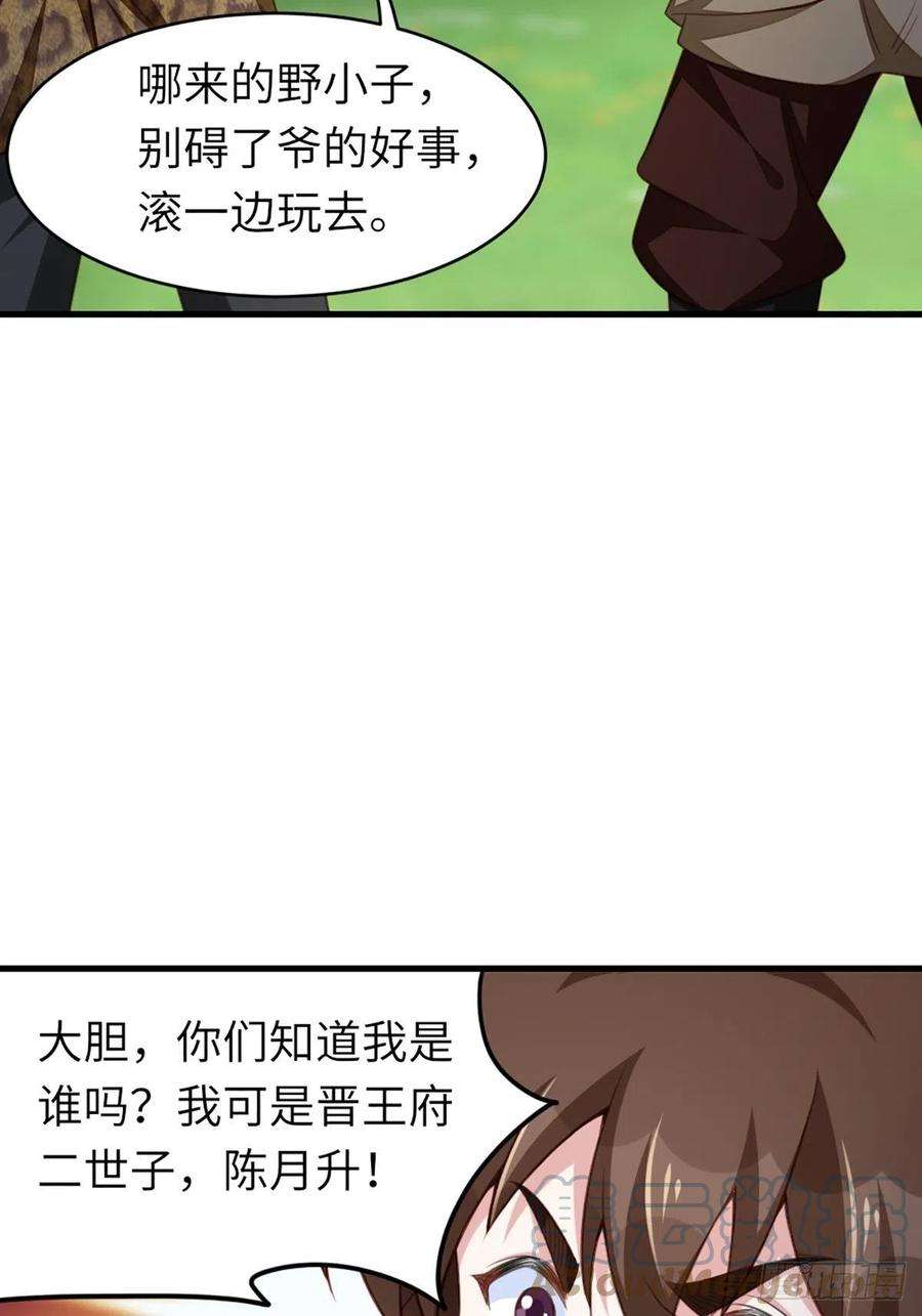 我驯服了暴君8话 山贼六爷