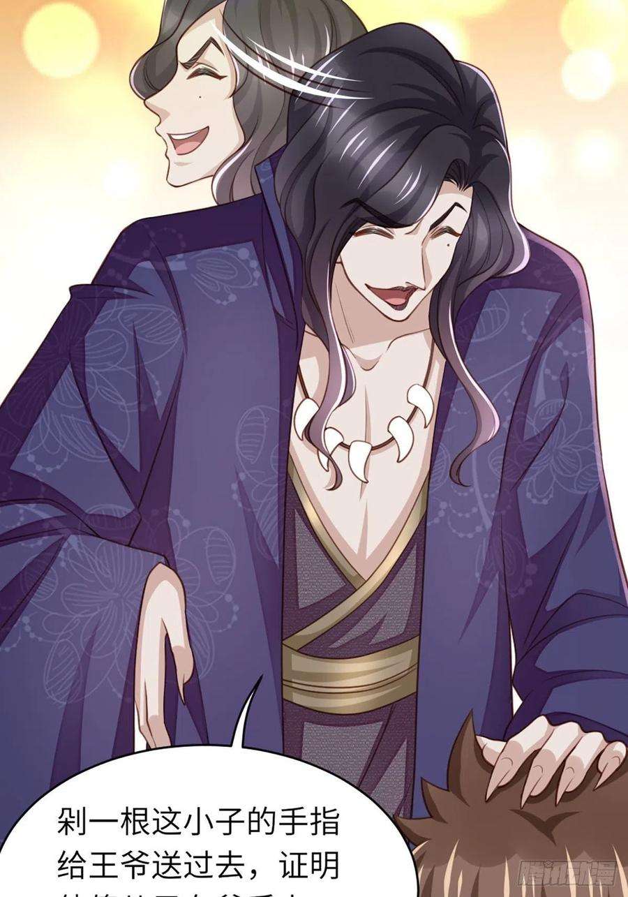 我驯服了暴君8话 山贼六爷