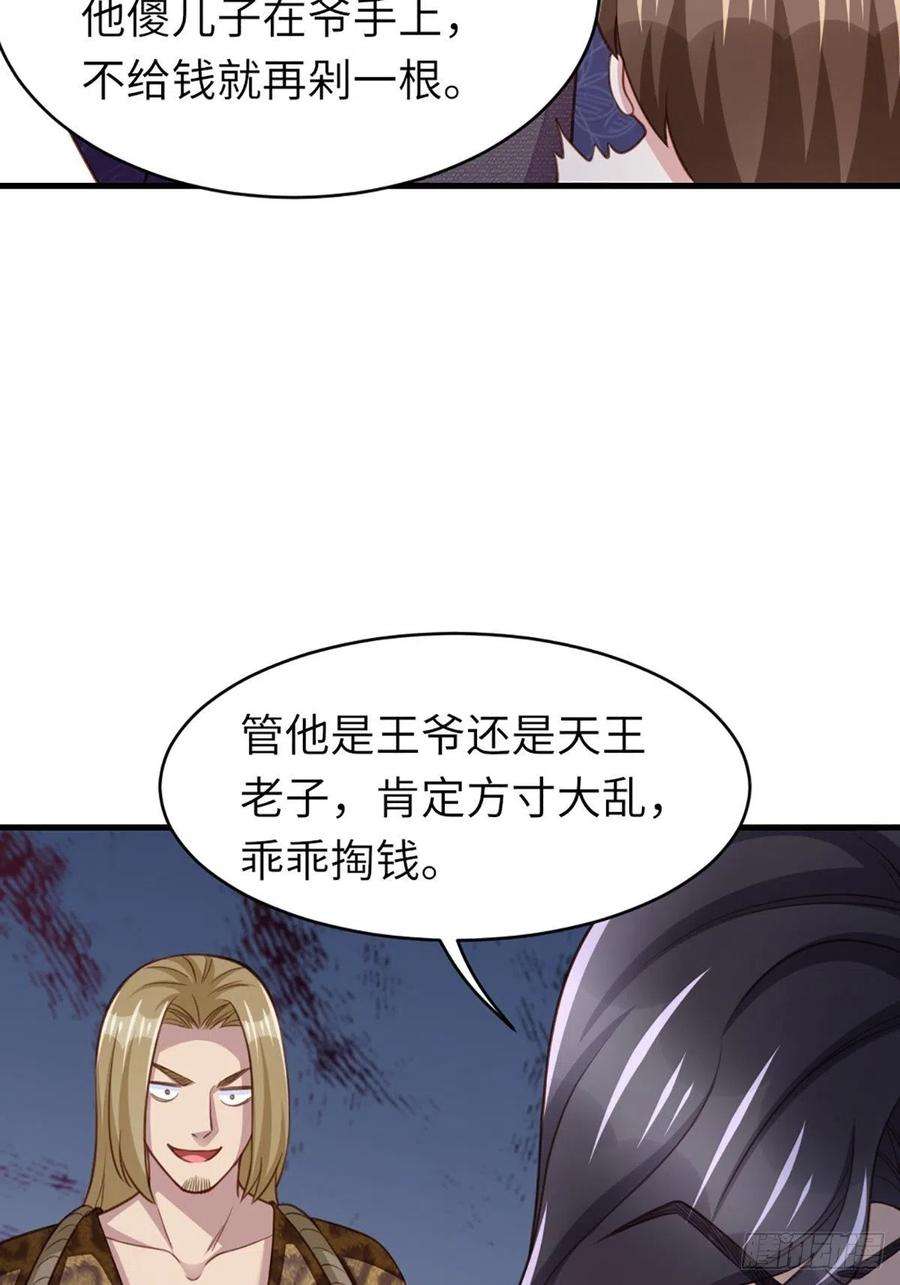 我驯服了暴君8话 山贼六爷