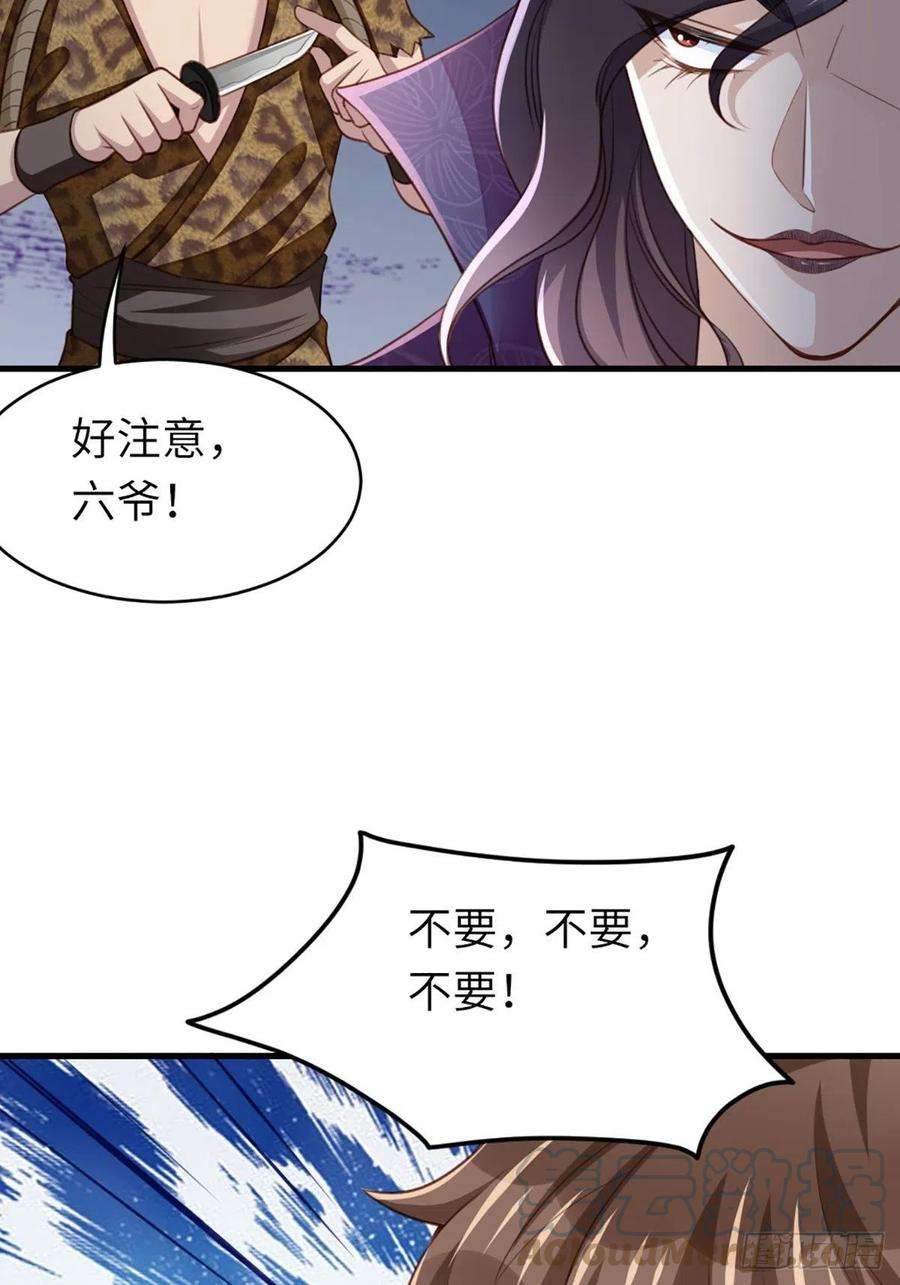 我驯服了暴君8话 山贼六爷