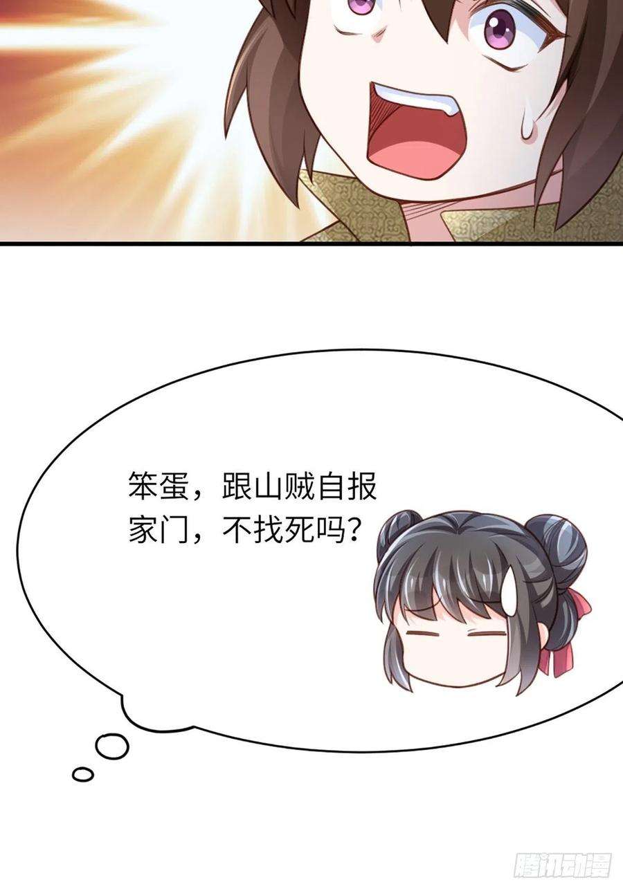 我驯服了暴君8话 山贼六爷