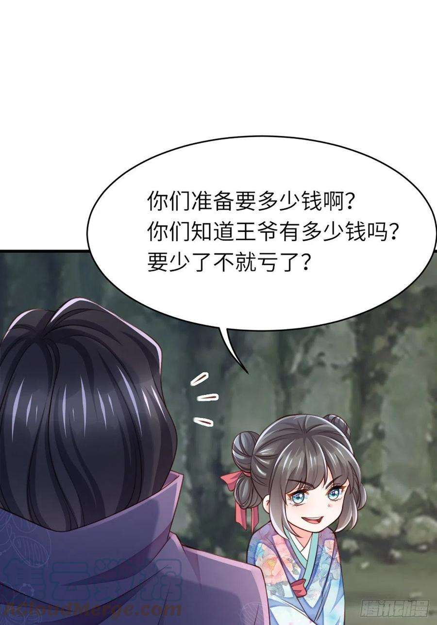 我驯服了暴君8话 山贼六爷