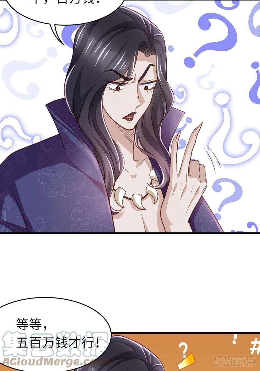 我驯服了暴君8话 山贼六爷