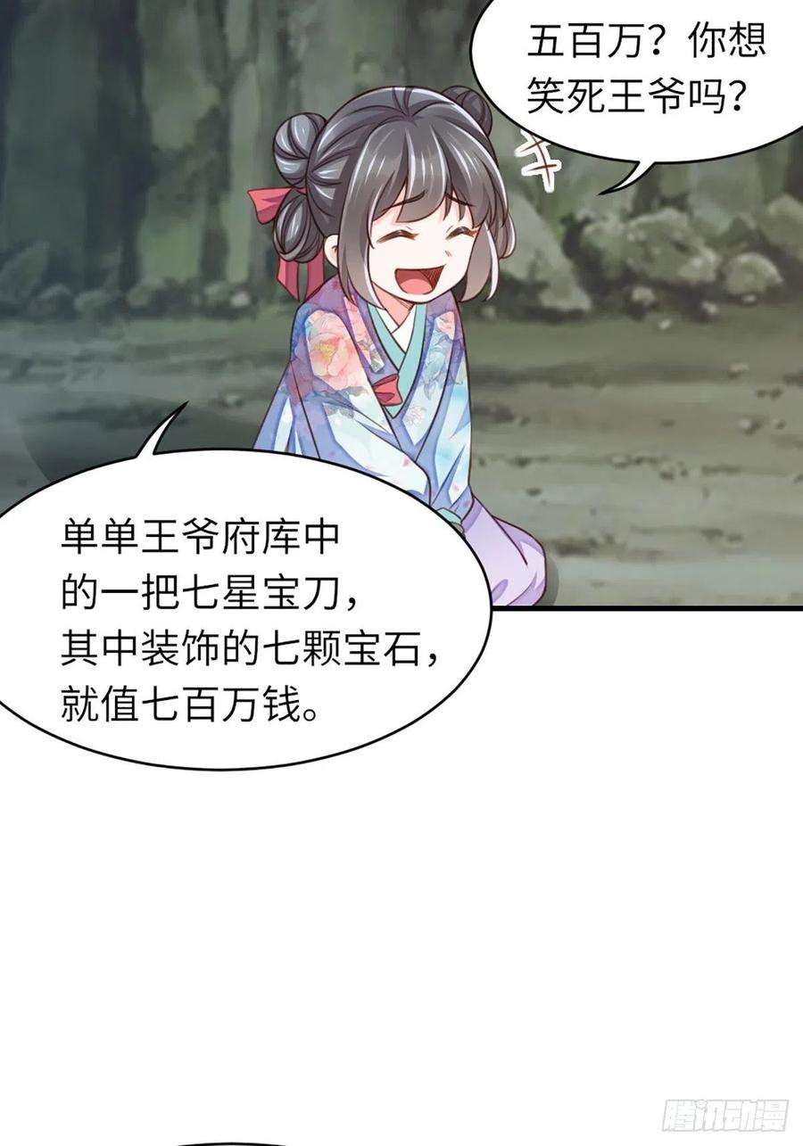 我驯服了暴君8话 山贼六爷