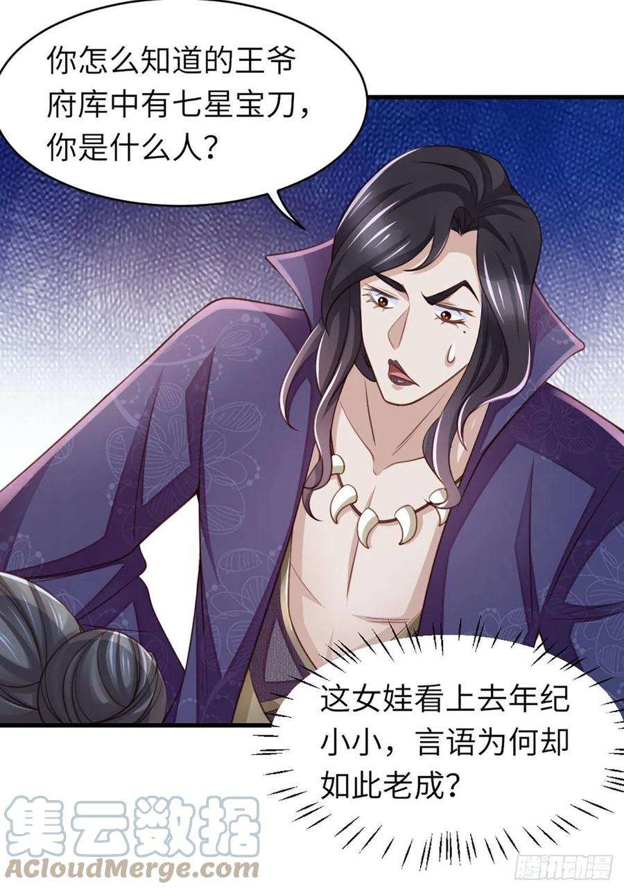 我驯服了暴君8话 山贼六爷