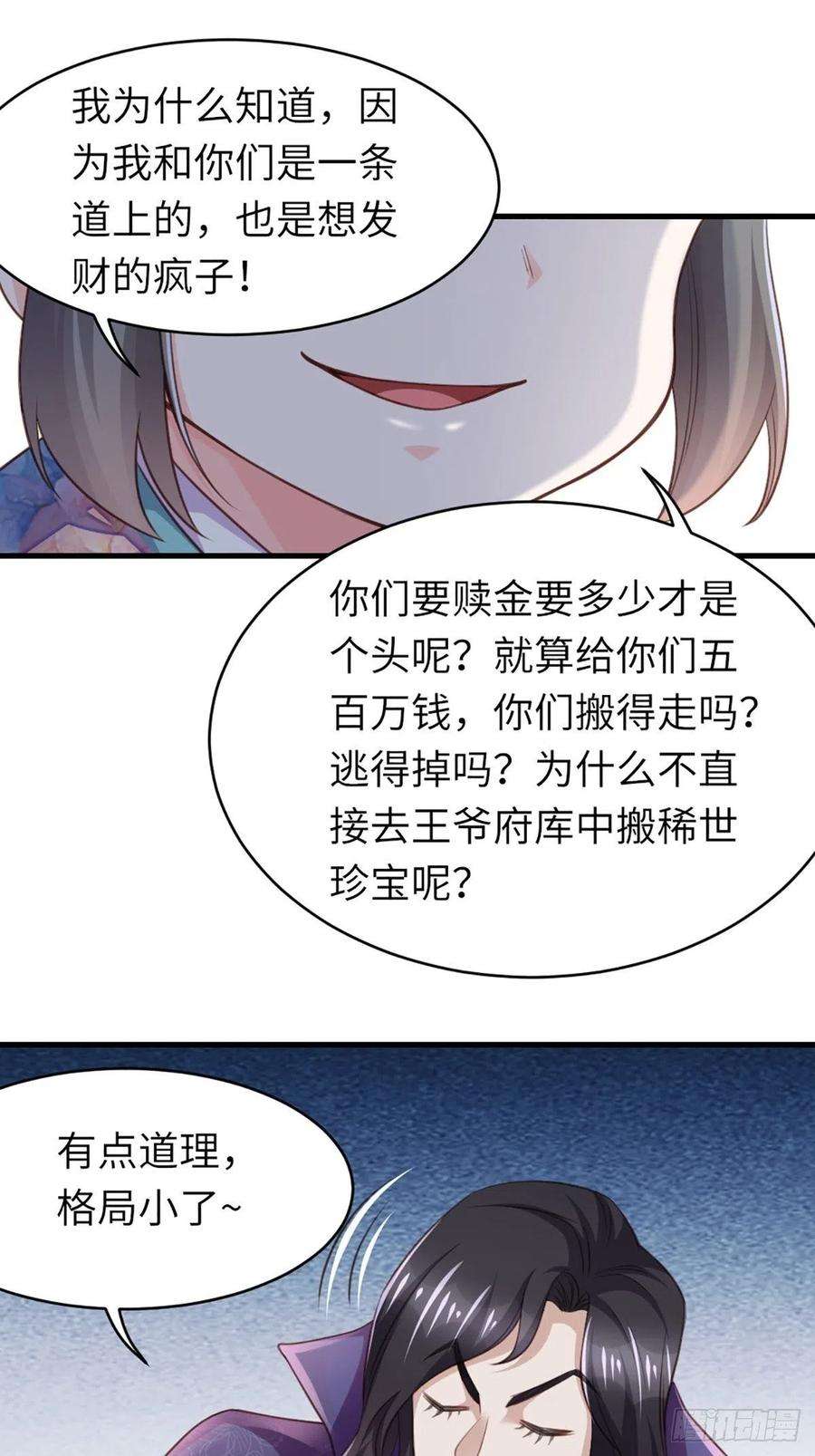 我驯服了暴君8话 山贼六爷