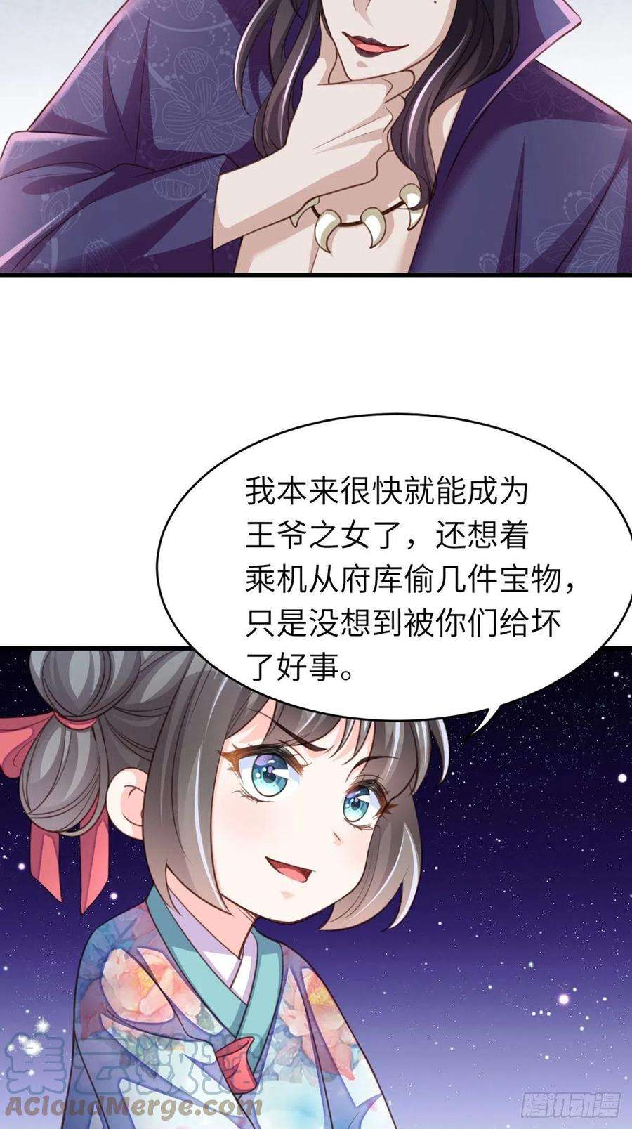 我驯服了暴君8话 山贼六爷