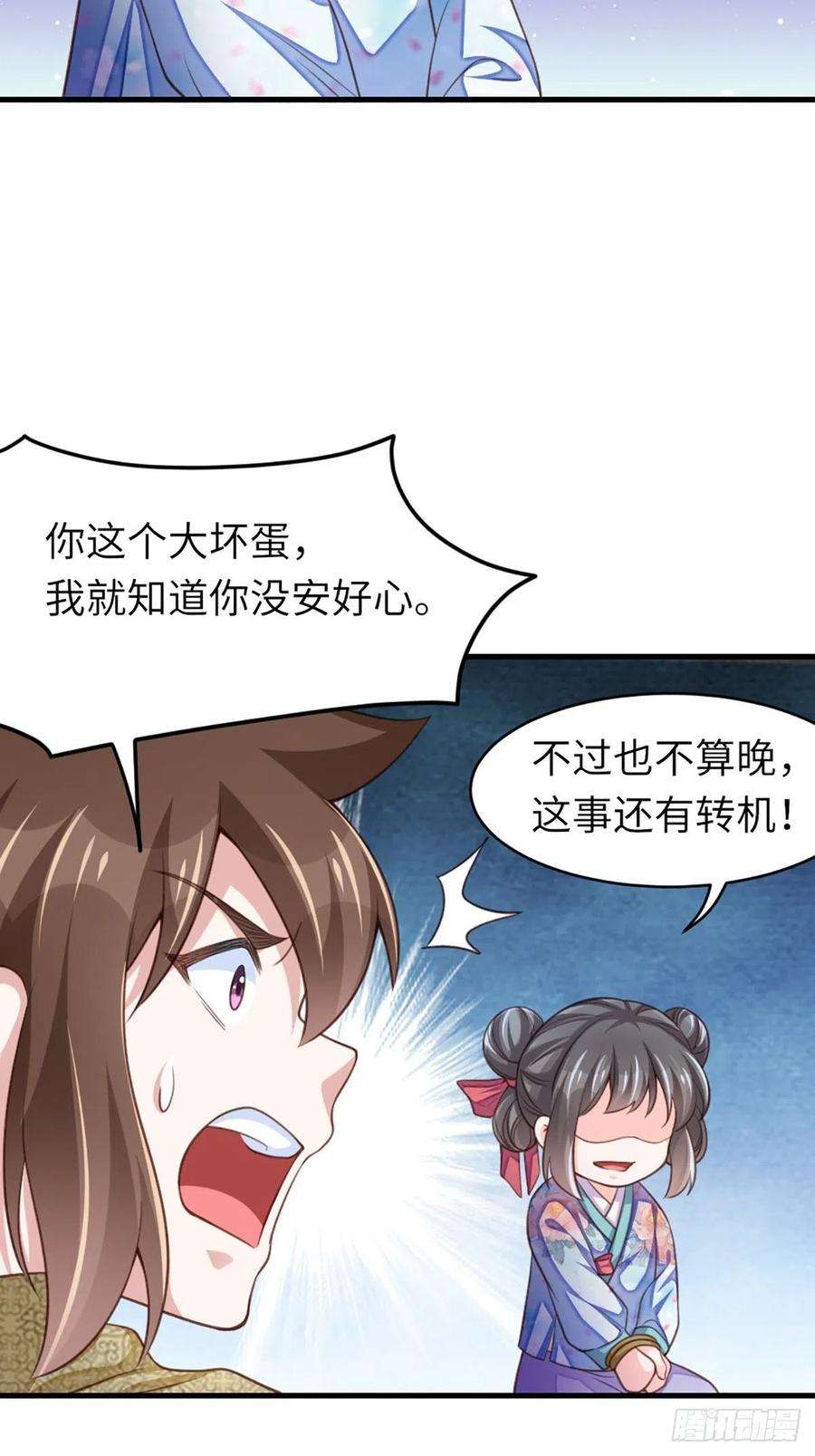 我驯服了暴君8话 山贼六爷