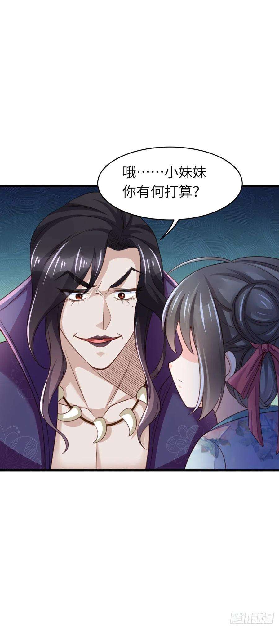 我驯服了暴君8话 山贼六爷