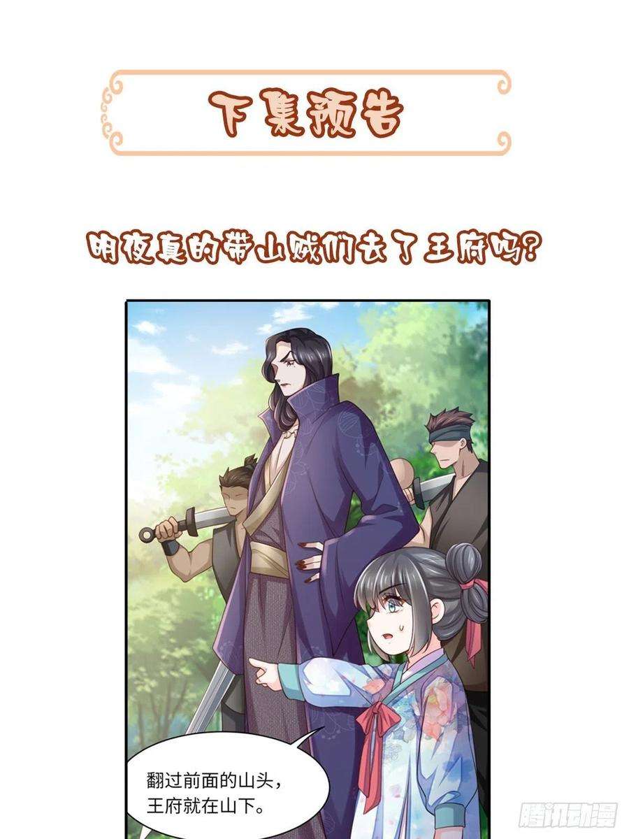 我驯服了暴君8话 山贼六爷