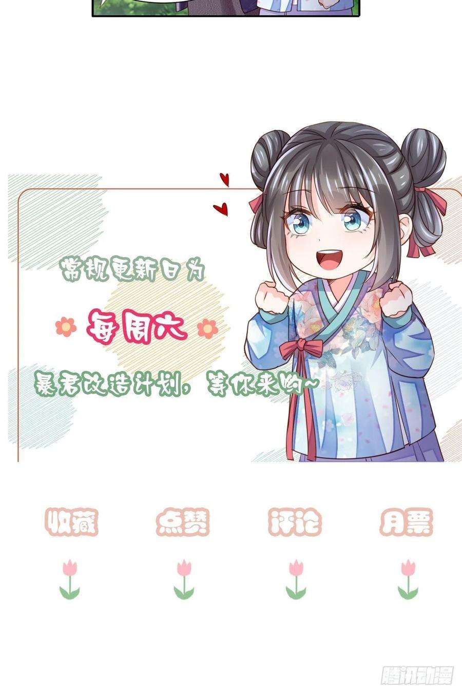 我驯服了暴君8话 山贼六爷