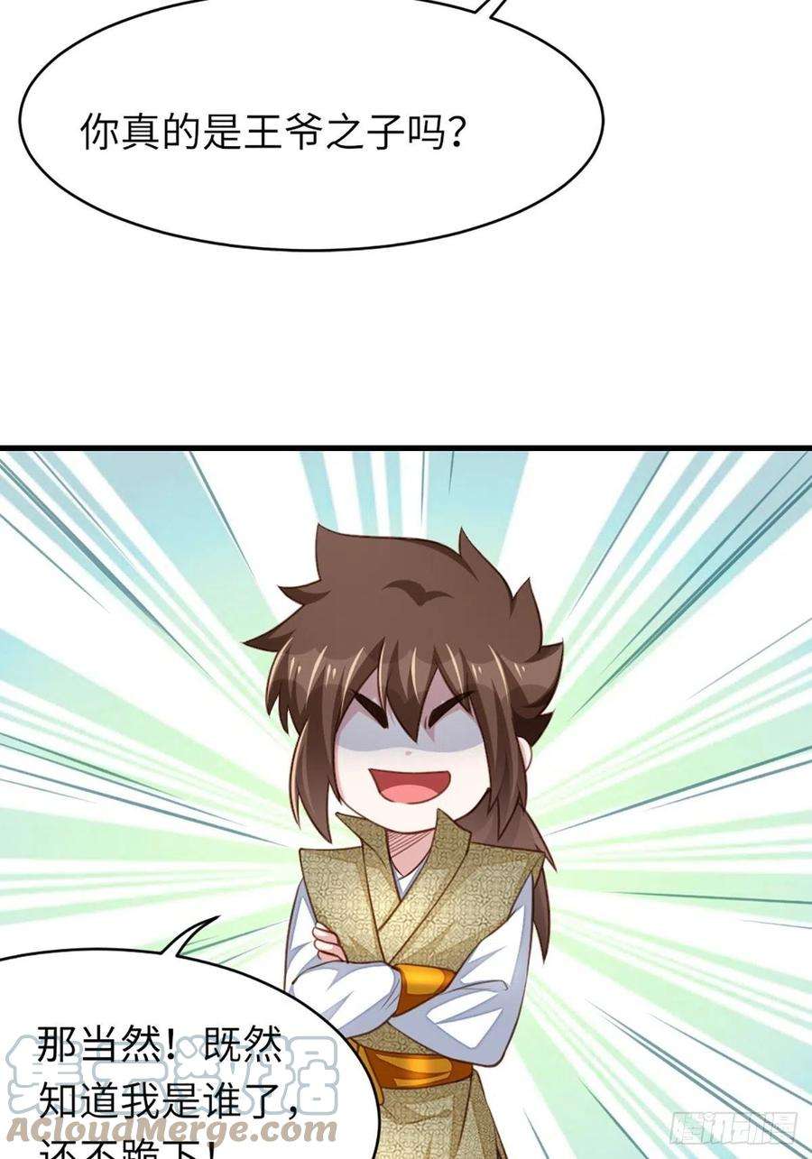 我驯服了暴君8话 山贼六爷