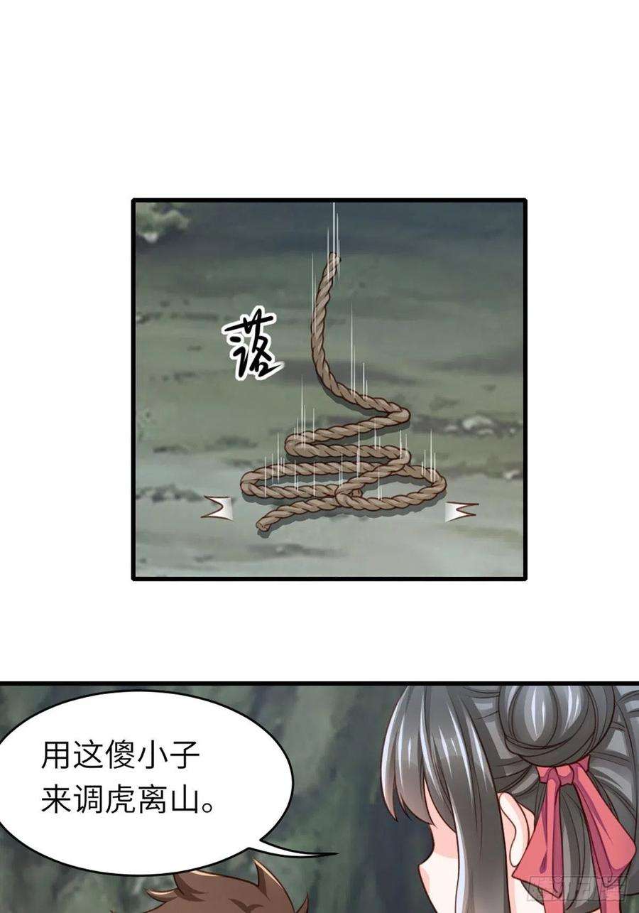 我驯服了暴君9话 大轩杀神