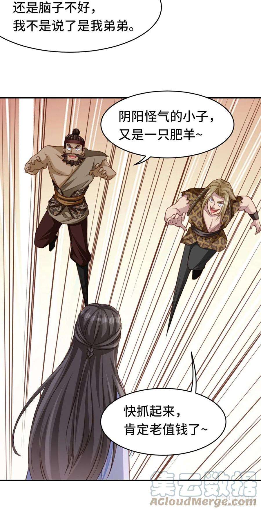 我驯服了暴君9话 大轩杀神