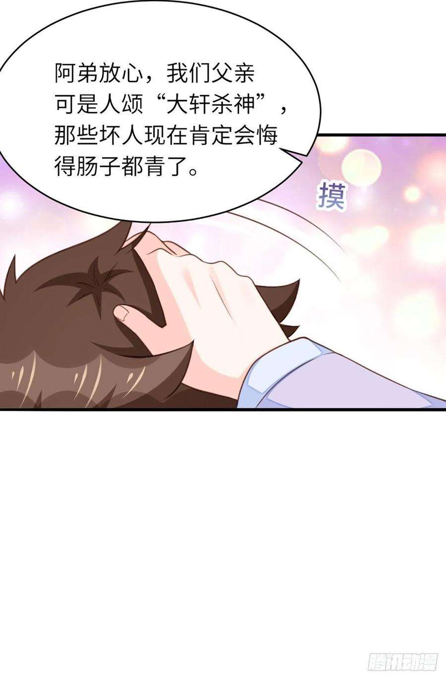 我驯服了暴君9话 大轩杀神