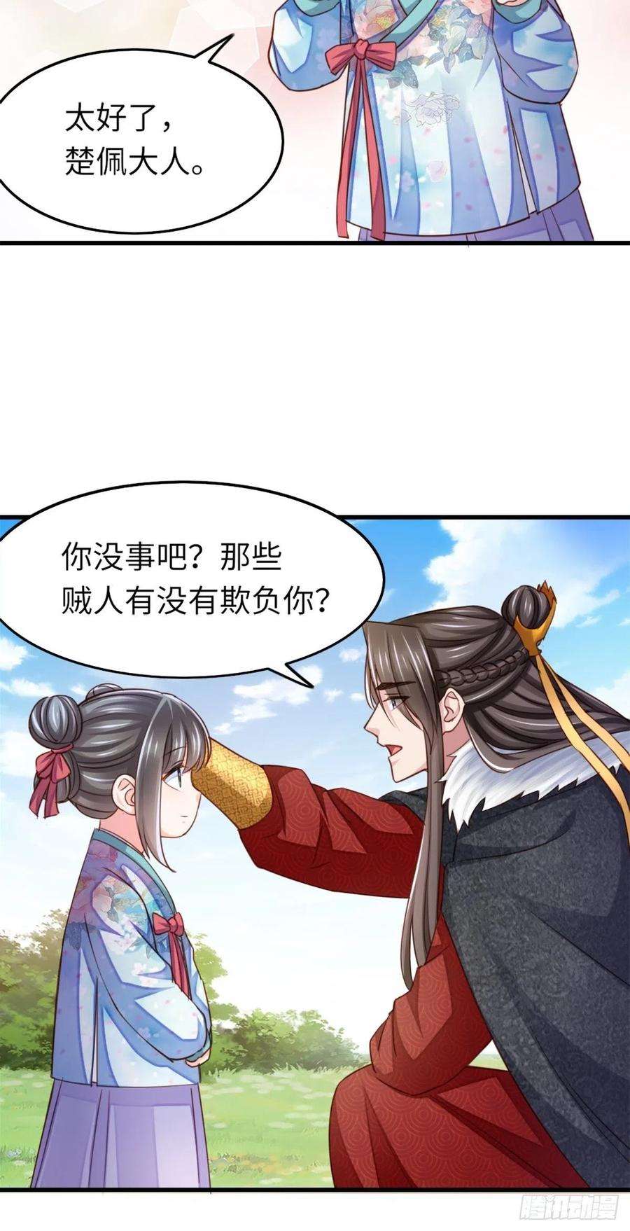 我驯服了暴君10话 楚佩之女