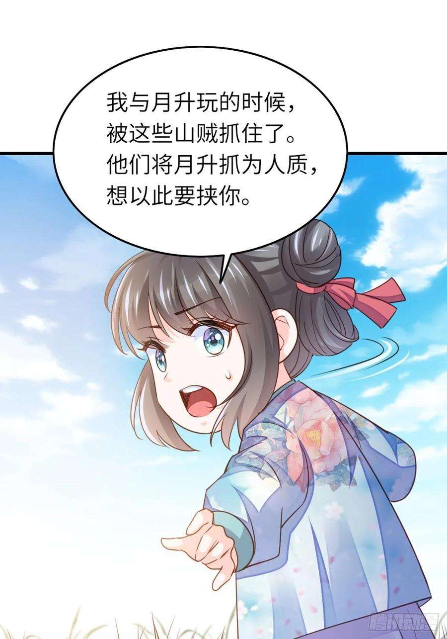 我驯服了暴君10话 楚佩之女