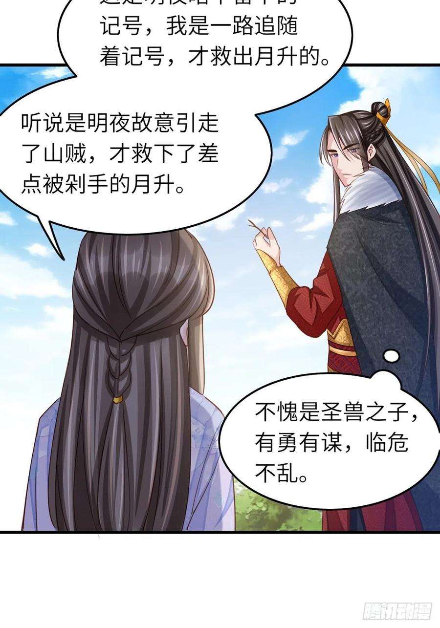 我驯服了暴君10话 楚佩之女