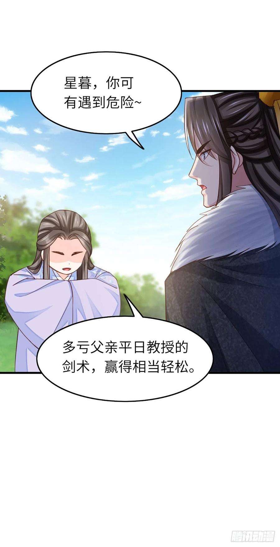 我驯服了暴君10话 楚佩之女